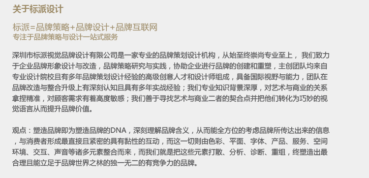 人類的信息主要是通過視覺輸入的,“讓視覺說話!”是全球範圍內(nei) 品牌傳(chuan) 播策劃設計者共同的努力。如果畫麵視覺沒有表達任何實質的信息,廣告中視覺部分的投資就在不知不覺中被浪費了。事實上,幾十年來,視覺營銷一直在國際上大行其道,隻是部分國家、部分企業(ye) 、部分從(cong) 業(ye) 人員尚未意識到視覺在品牌營銷中扮演的角色。深圳品牌導視設計,品牌終端展示設計,品牌vi設計,品牌logo設計公司 深圳哪家vi設計公司好,深圳專(zhuan) 業(ye) 品牌vi設計公司,餐飲vi視覺規範設計 深圳品牌設計公司,深圳設計公司,深圳vi設計公司-深圳標派視覺vi設計 vi設計公司,標誌設公司計,畫冊(ce) 設計公司,網站設計,深圳畫冊(ce) 設計 深圳品牌畫冊(ce) 設計,品牌vi規範,深圳品牌設計公司,標誌設計vi設計 人類的信息主要是通過視覺輸入的,“讓視覺說話!”是全球範圍內(nei) 品牌傳(chuan) 播策劃設計者共同的努力。如果畫麵視覺沒有表達任何實質的信息,廣告中視覺部分的投資就在不知不覺中被浪費了。事實上,幾十年來,視覺營銷一直在國際上大行其道,隻是部分國家、部分企業(ye) 、部分從(cong) 業(ye) 人員尚未意識到視覺在品牌營銷中扮演的角色。深圳品牌導視設計,品牌終端展示設計,品牌vi設計,品牌logo設計公司 深圳哪家vi設計公司好,深圳專(zhuan) 業(ye) 品牌vi設計公司,餐飲vi視覺規範設計 深圳品牌設計公司,深圳設計公司,深圳vi設計公司-深圳標派視覺vi設計 vi設計公司,標誌設公司計,畫冊(ce) 設計公司,網站設計,深圳畫冊(ce) 設計 深圳品牌畫冊(ce) 設計,品牌vi規範,深圳品牌設計公司,標誌設計vi設計