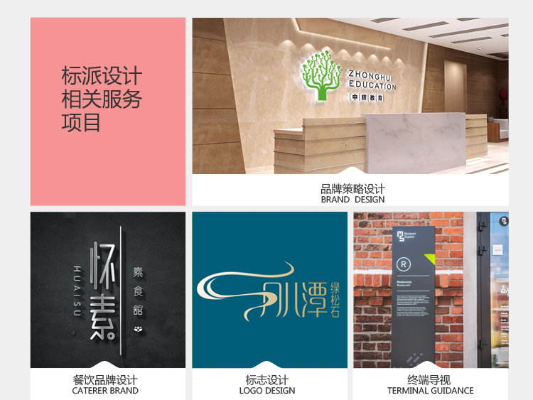 品牌是企業(ye) 無形資產(chan) 的重要組成部分,是企業(ye) 所擁有的無可替代的競爭(zheng) 力。深圳設計公司,Logo設計,vi設計,標誌設計,畫冊(ce) 設計,Logo設計公司 深圳vi設計公司|深圳畫冊(ce) 設計公司|深圳logo設計公司|深圳品牌設計 標派視覺品牌設計-國際知名VI設計、LOGO設計、畫冊(ce) 、環境導示設計 品牌是企業(ye) 無形資產(chan) 的重要組成部分,是企業(ye) 所擁有的無可替代的競爭(zheng) 力。深圳設計公司,Logo設計,vi設計,標誌設計,畫冊(ce) 設計,Logo設計公司 深圳vi設計公司|深圳畫冊(ce) 設計公司|深圳logo設計公司|深圳品牌設計 標派視覺品牌設計-國際知名VI設計、LOGO設計、畫冊(ce) 、環境導示設計