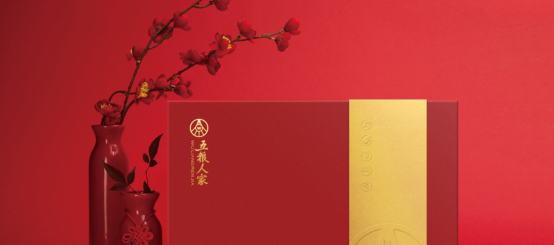 五糧液年節禮盒係列包裝策劃設計