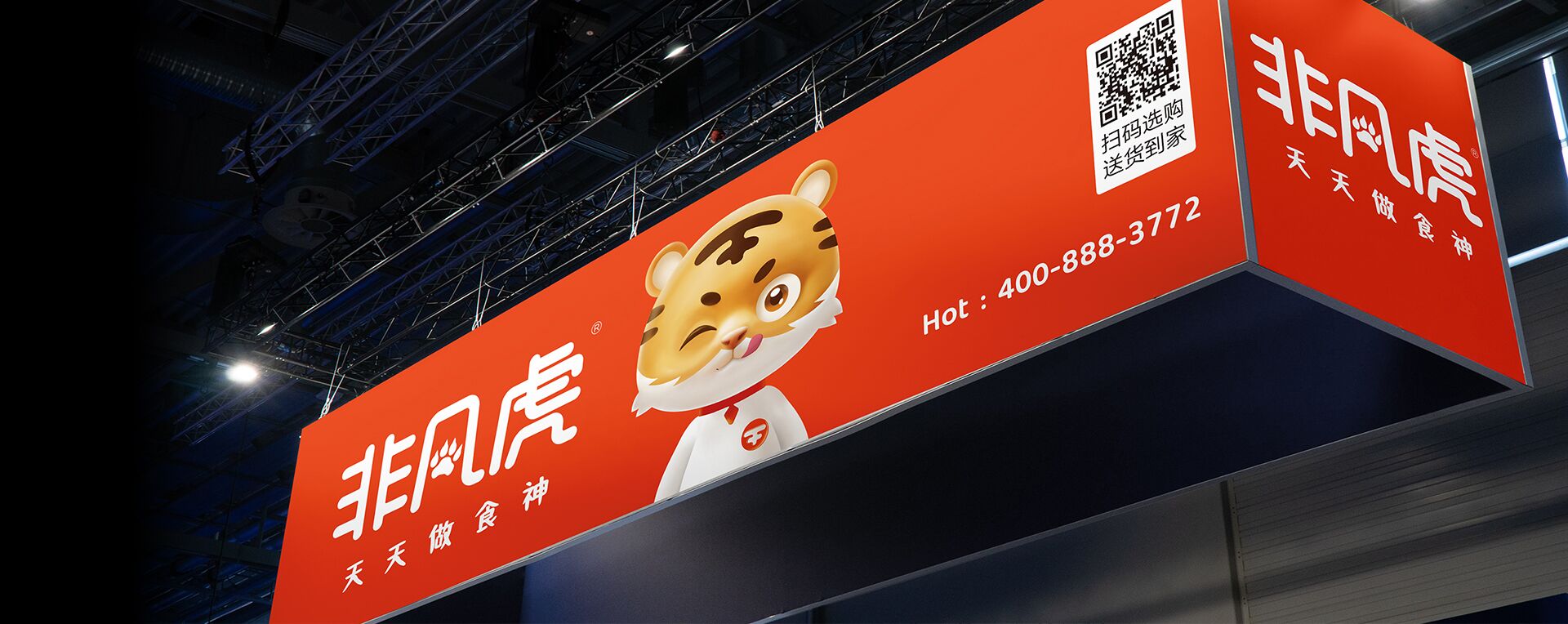非凡虎食品品牌策劃，品牌形象VI設計，IP設計，品牌形象基礎建設米兰体育官方