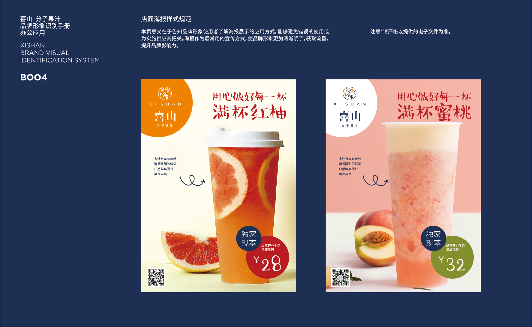 奶茶飲品品牌VI設計，果汁品牌logo設計，裝修店麵設計布局
