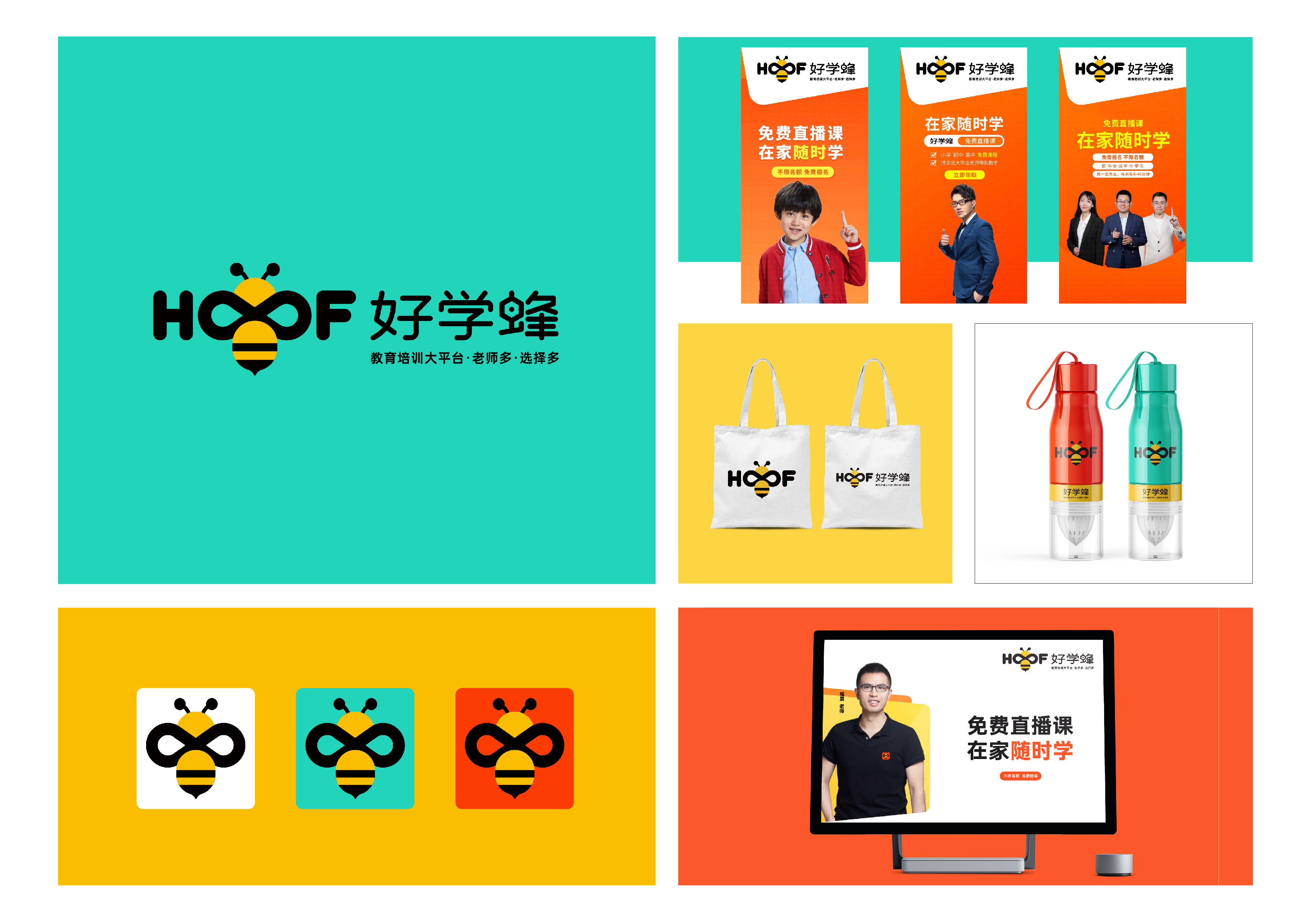 教育品牌VI設計，教育品牌Logo設計，微型VI設計