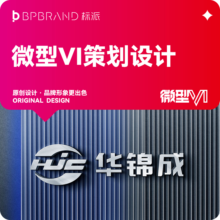深圳品牌VI設計,微型VI設計,logo設計,標誌設計,商標設計,KV主視覺設計,PPT策劃設計,IP形象設計,畫冊設計印刷,米兰体育官方,海報設計,展會物料,網站建設,外貿獨立站開發,深圳品牌設計公司